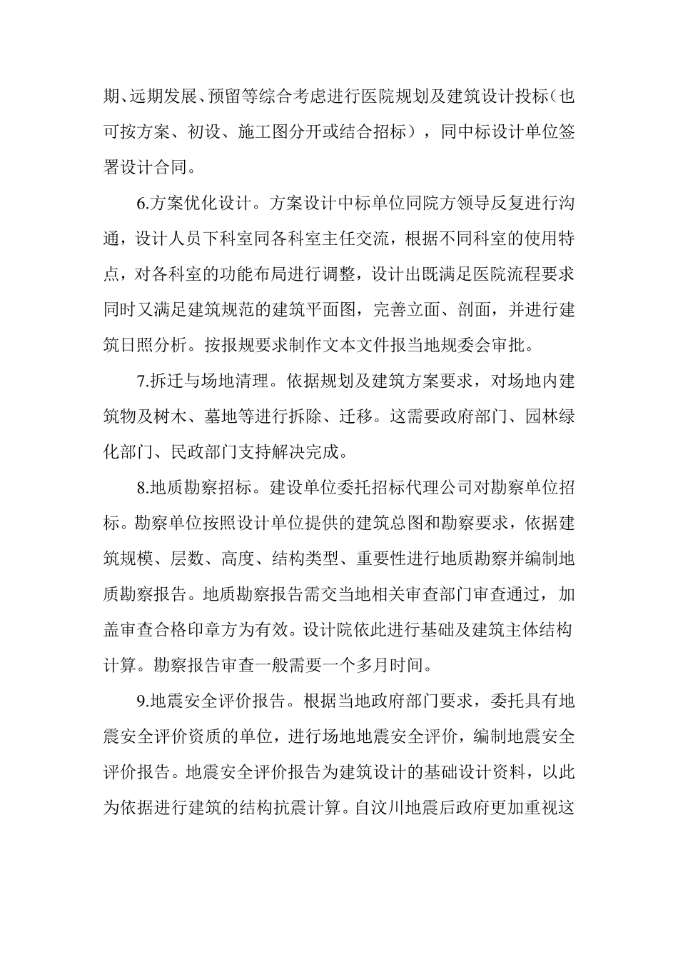 医院建设流程及建议概述_第2页