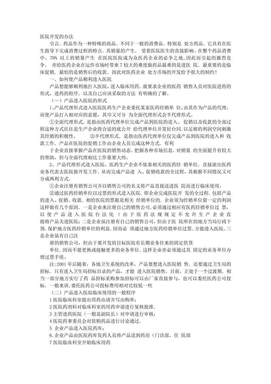 医院开发计划表_第1页