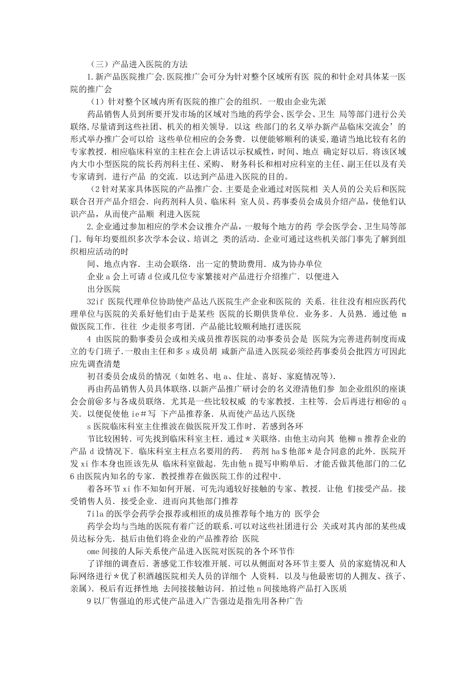 医院开发计划表_第2页