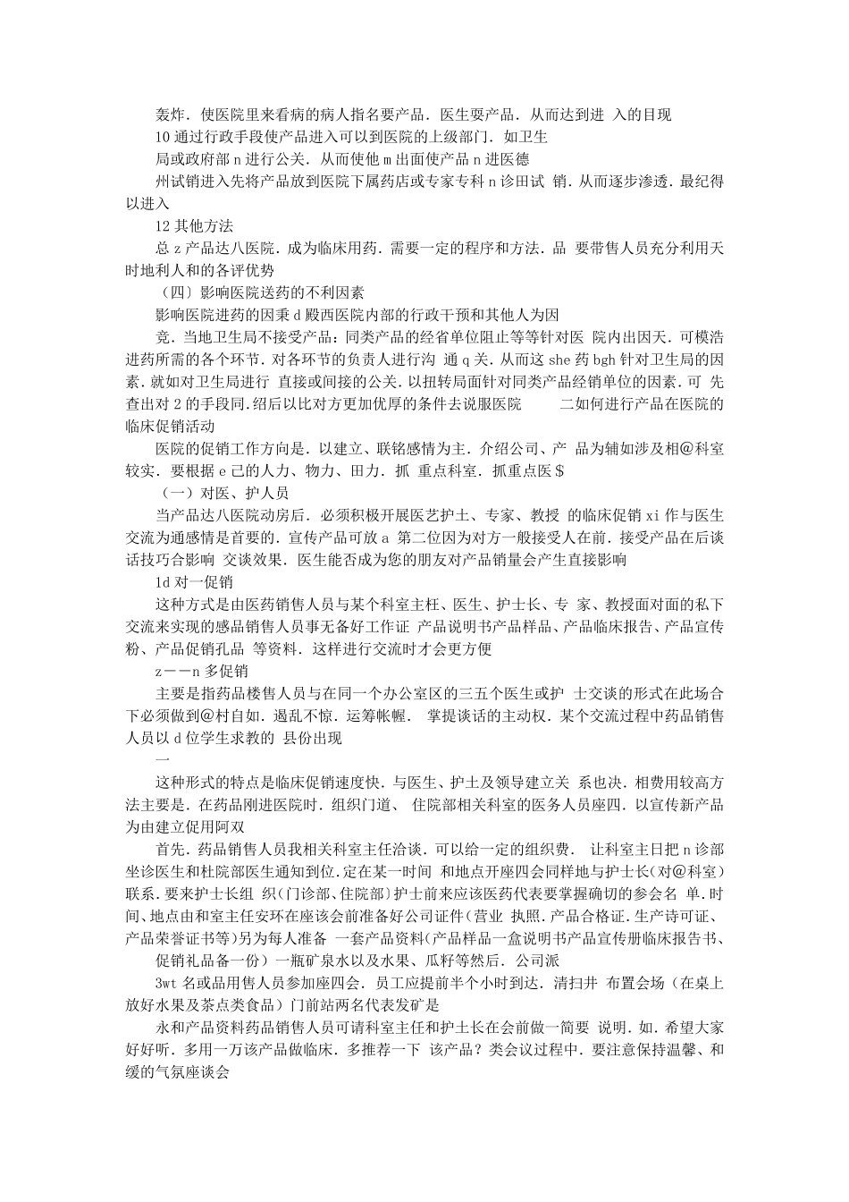 医院开发计划表_第3页