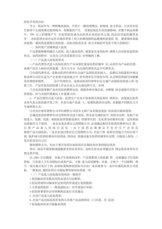 医院开发计划表