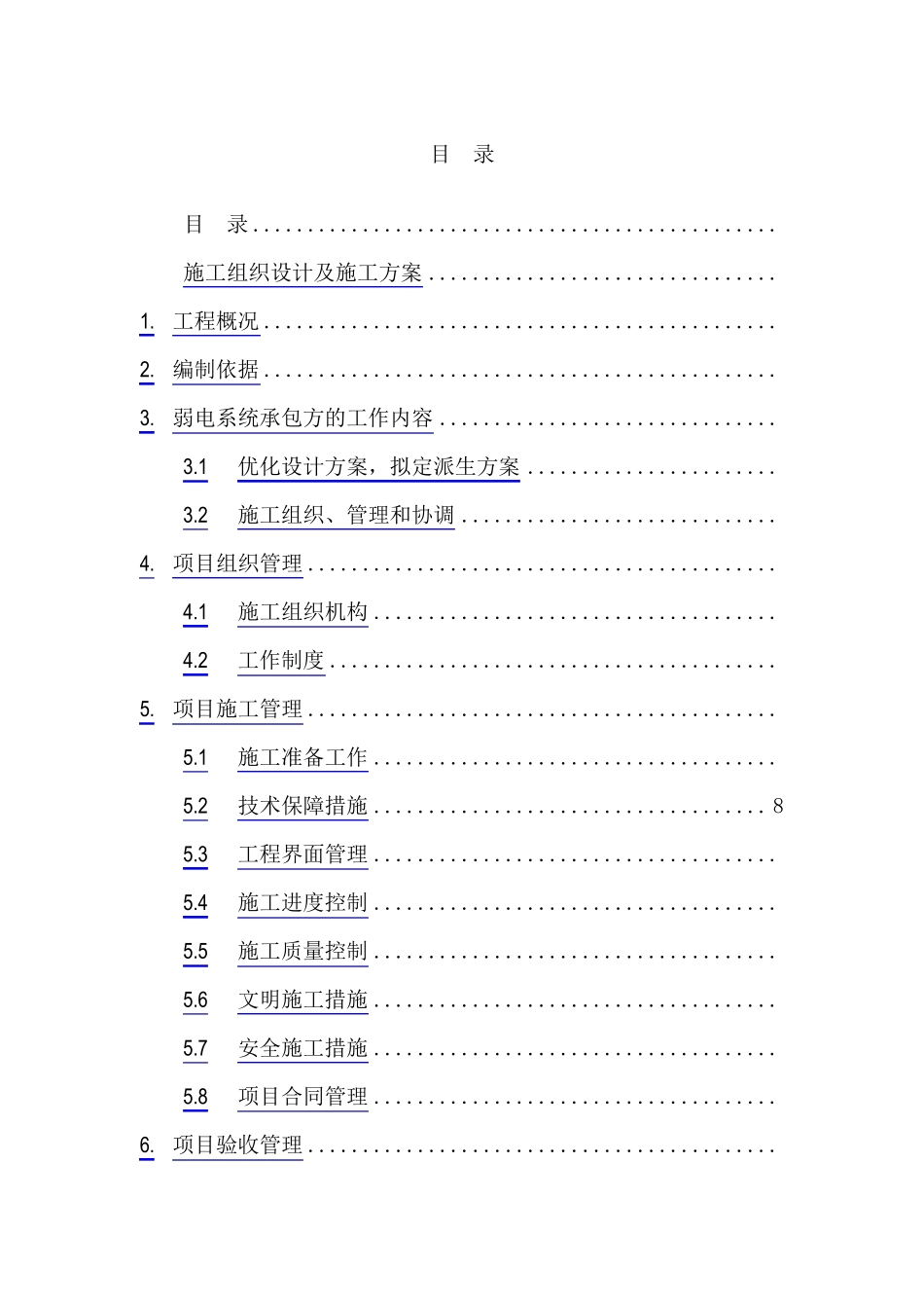 医院弱电施工组织设计及施工方案_第1页