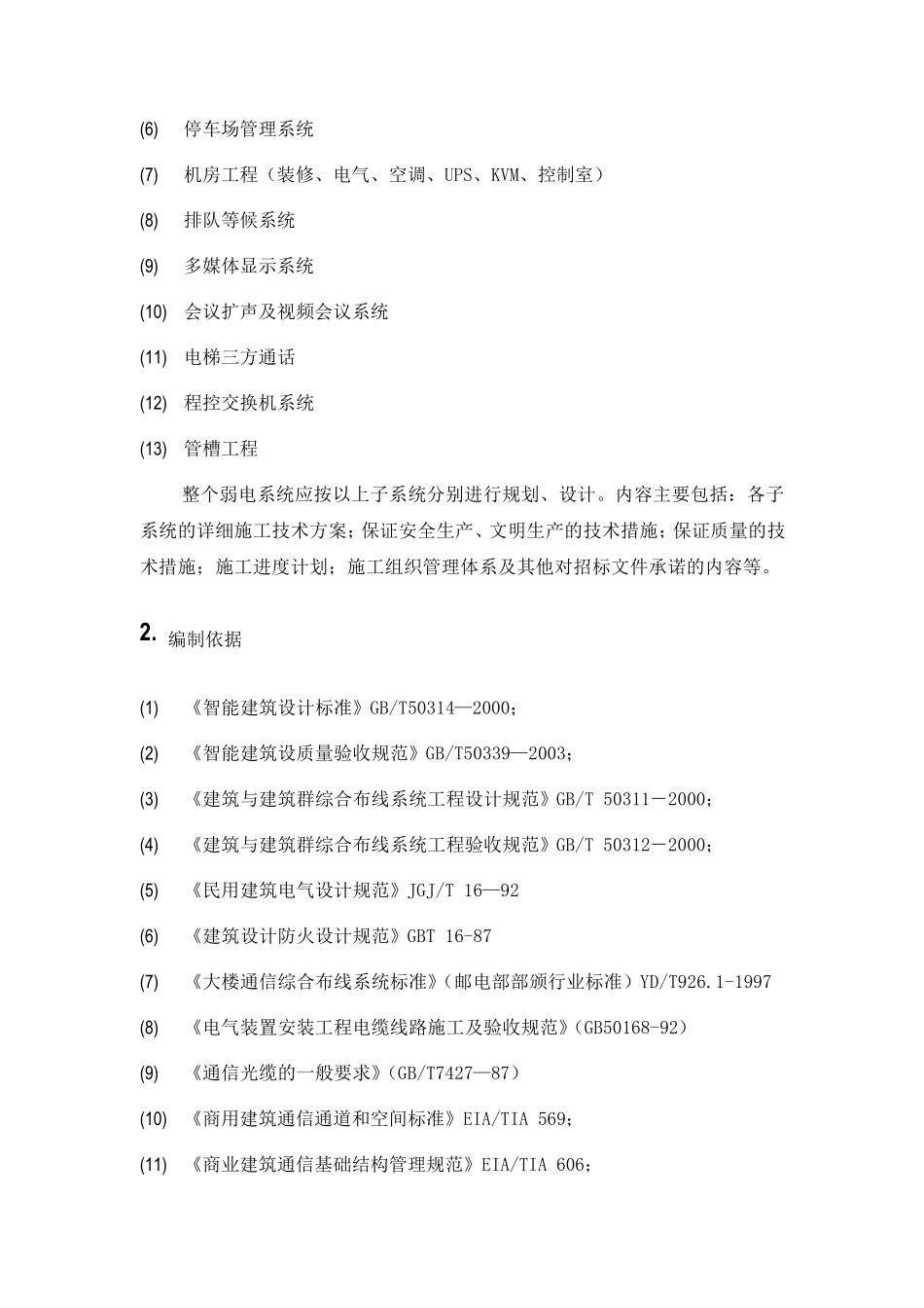 医院弱电施工组织设计及施工方案_第3页