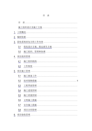 医院弱电施工组织设计及施工方案