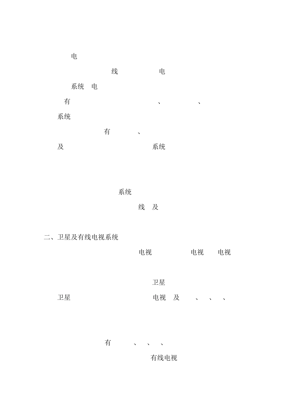 医院弱电系统(系统集成)设计说明_第2页