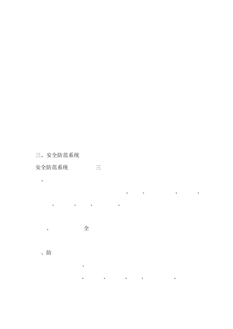 医院弱电系统(系统集成)设计说明_第3页