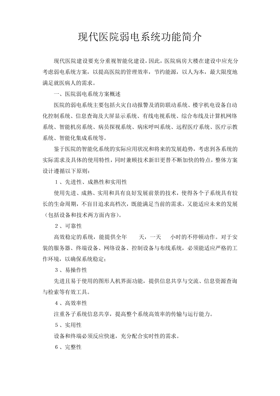 医院弱电系统简介_第1页