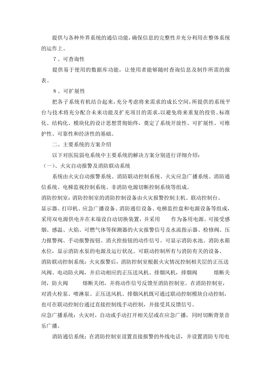 医院弱电系统简介_第2页