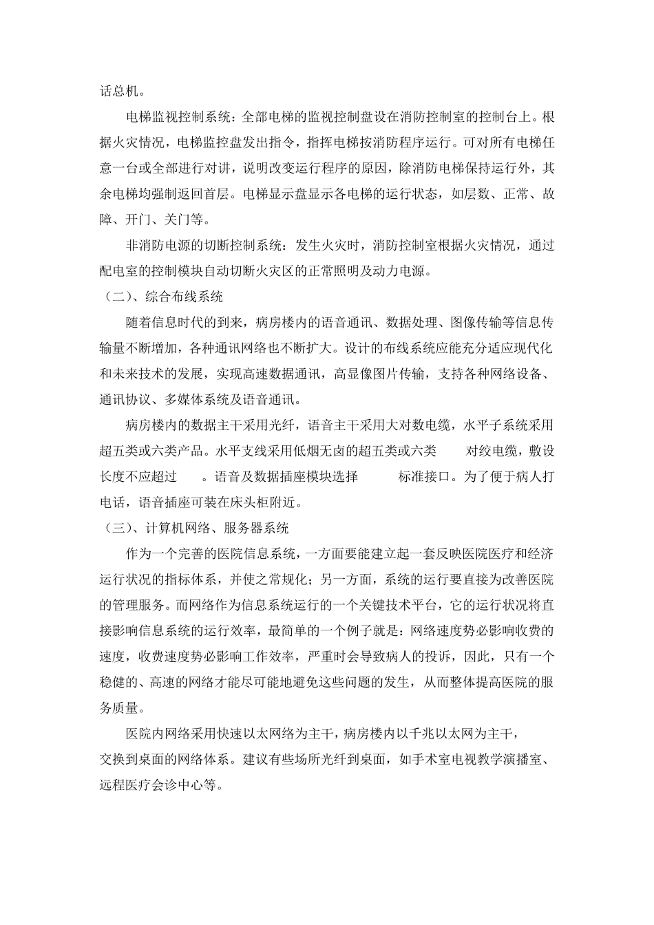 医院弱电系统简介_第3页