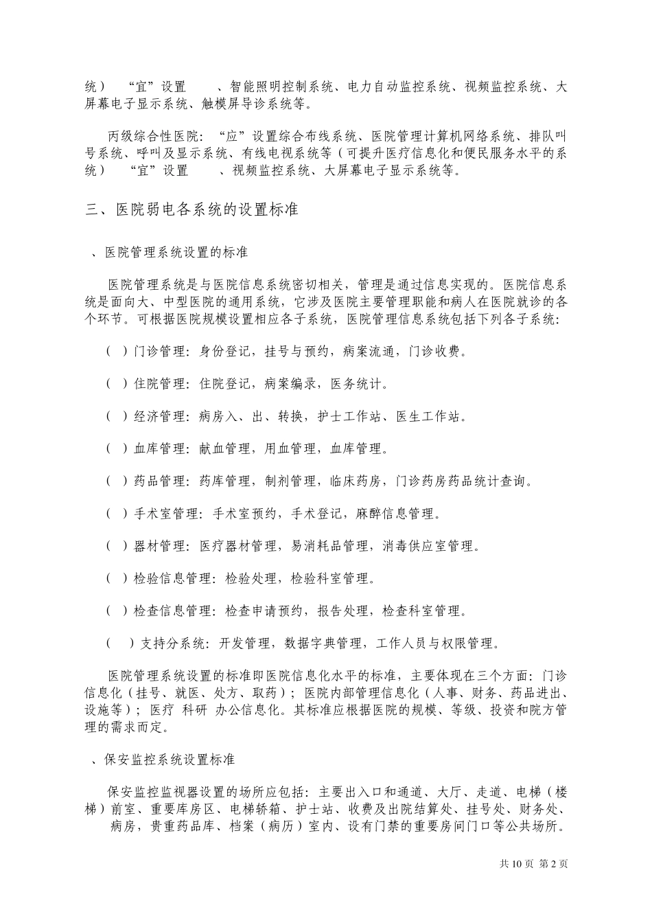 医院弱电系统设置标准浅谈_第2页