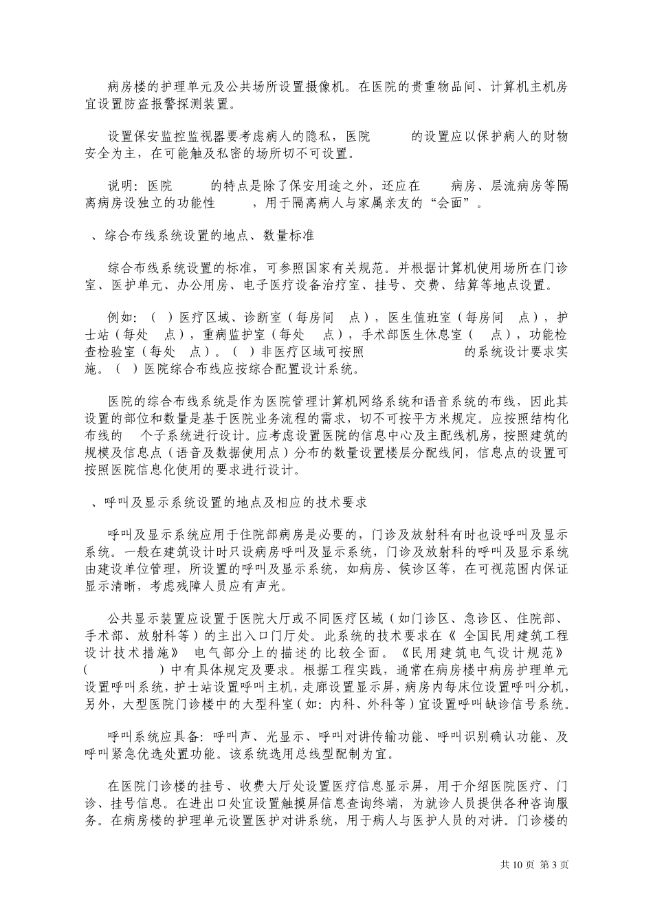 医院弱电系统设置标准浅谈_第3页
