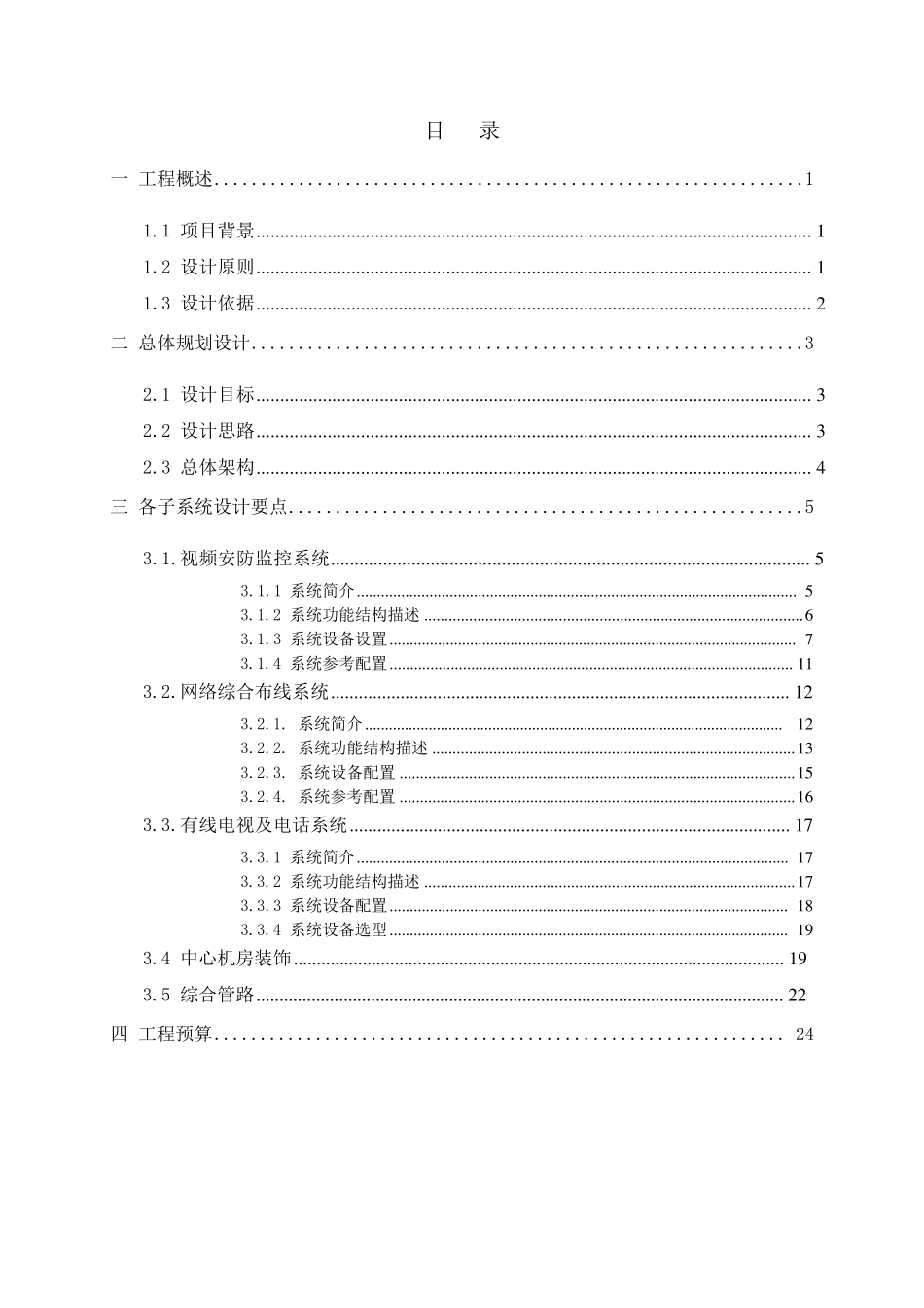 医院弱电系统设计方案V1.0_第2页