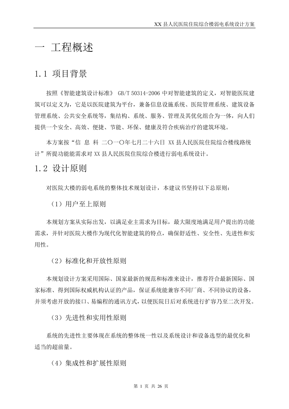 医院弱电系统设计方案V1.0_第3页