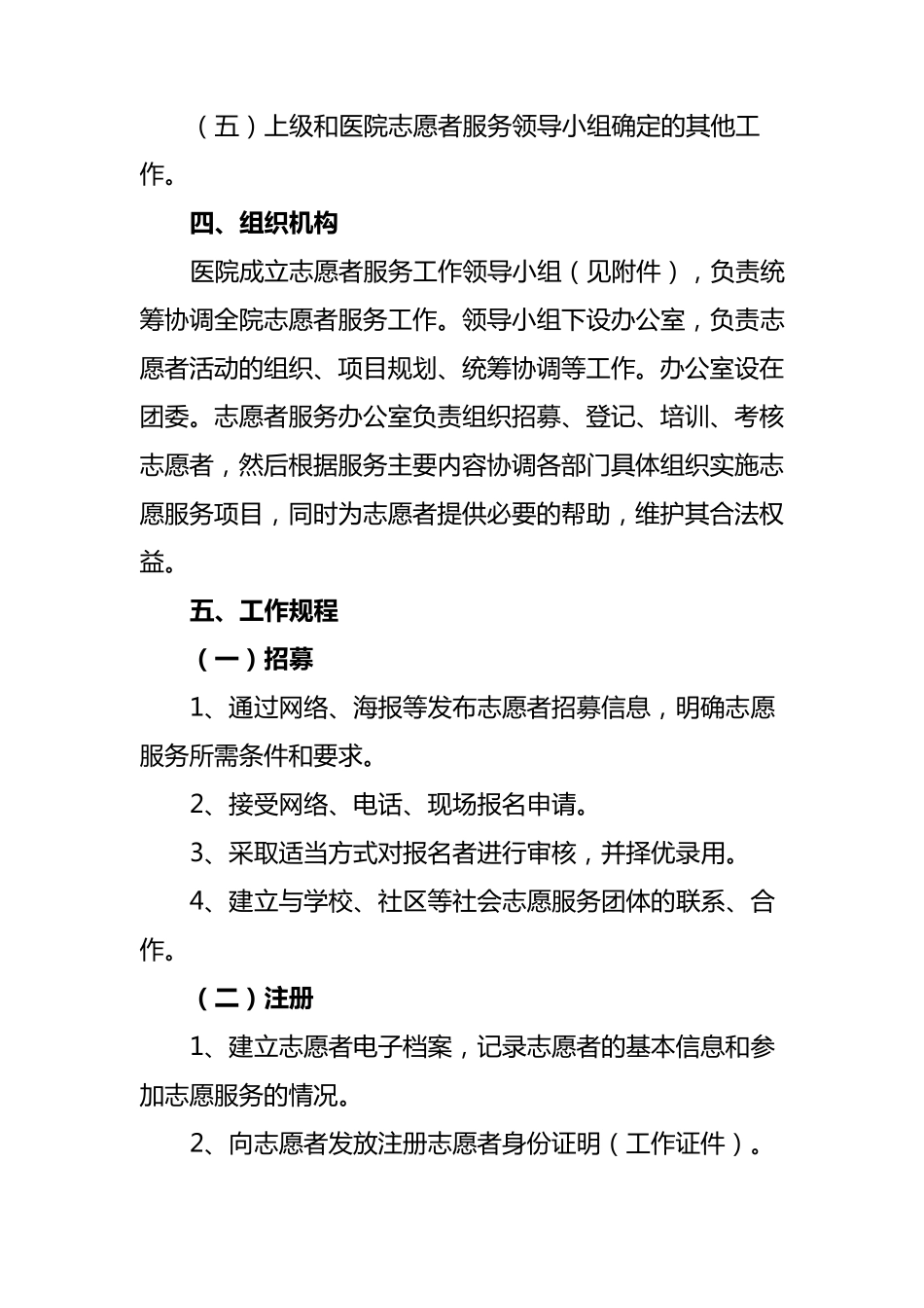 医院志愿者服务活动实施方案_第3页