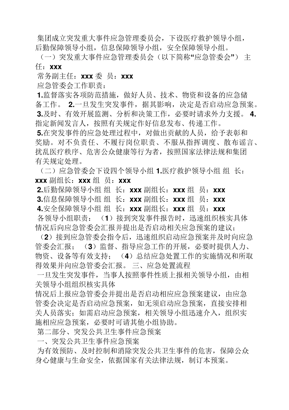 医院急救应急预案_第2页