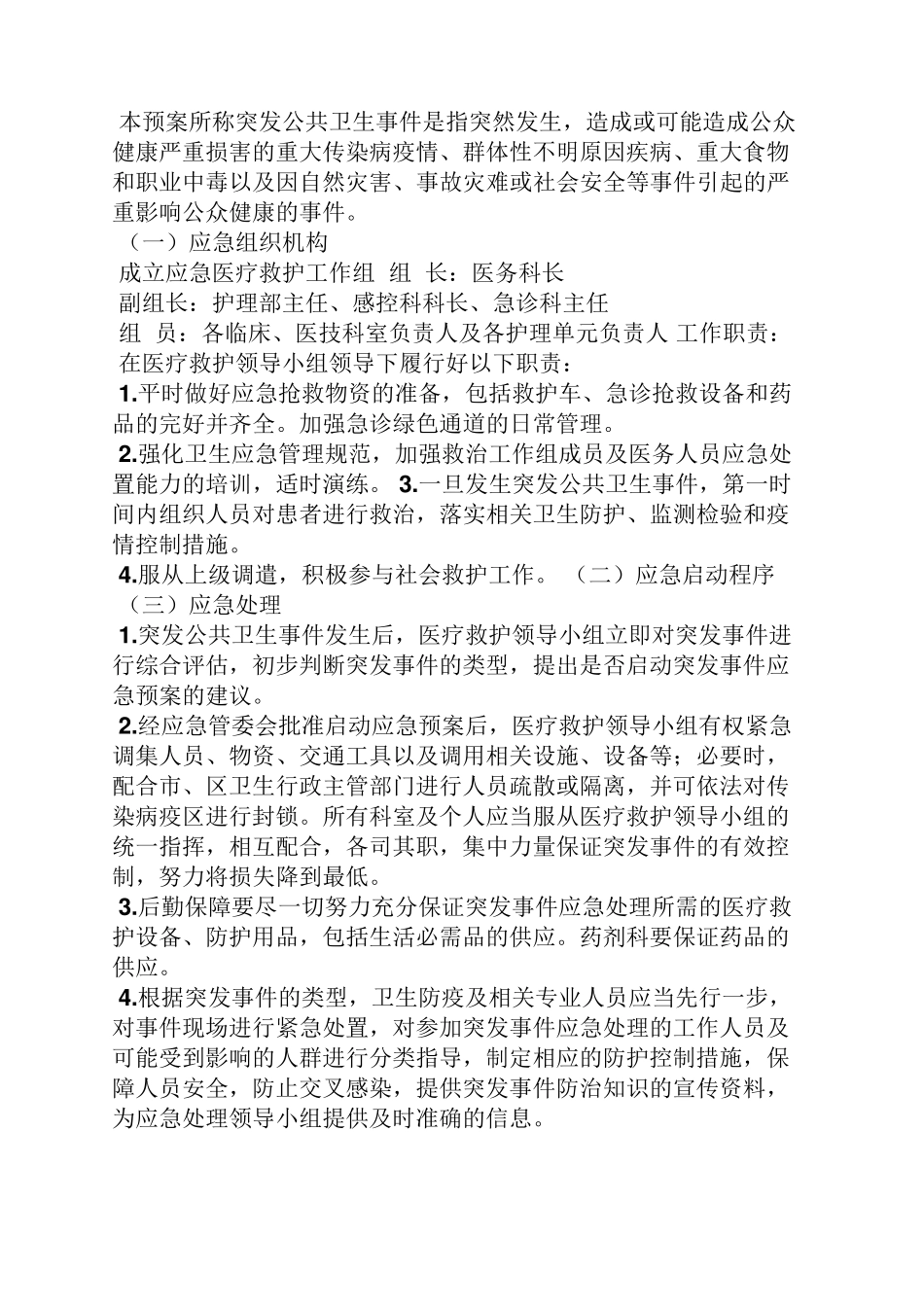 医院急救应急预案_第3页