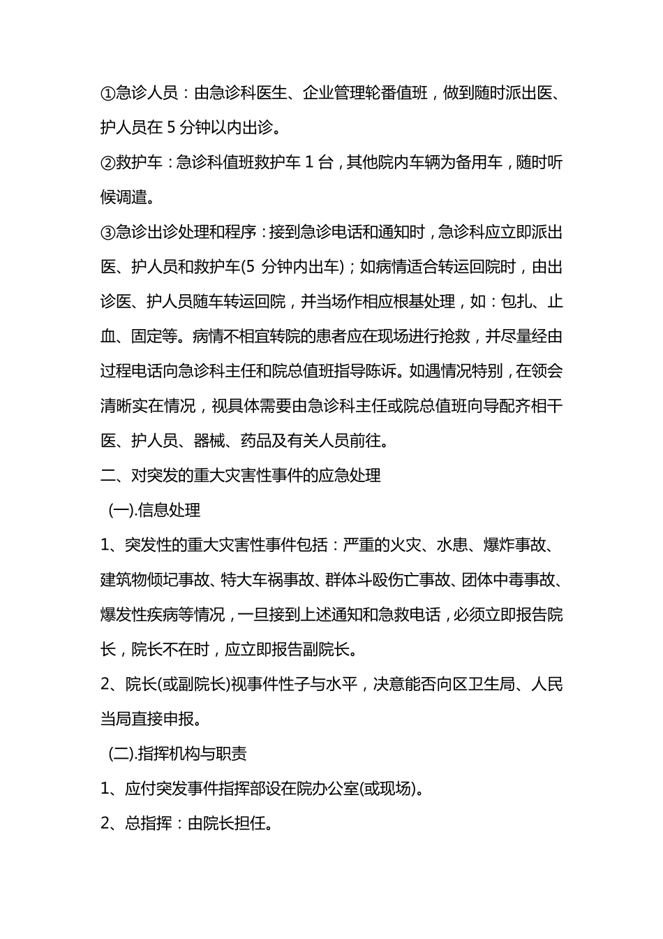 医院急诊科各项急救救治应急方案_第2页