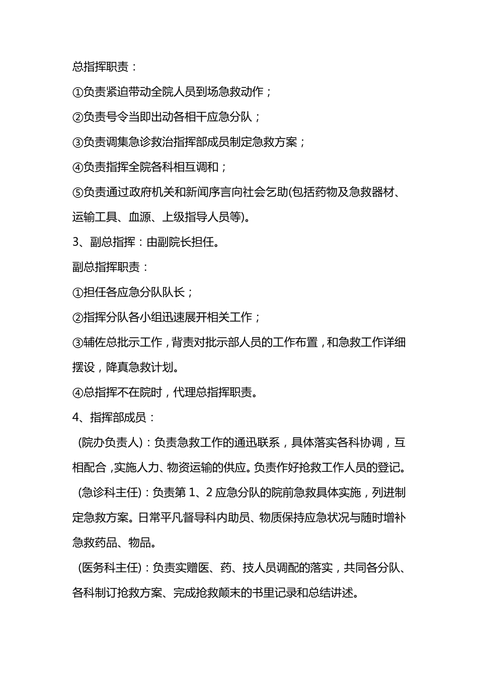 医院急诊科各项急救救治应急方案_第3页