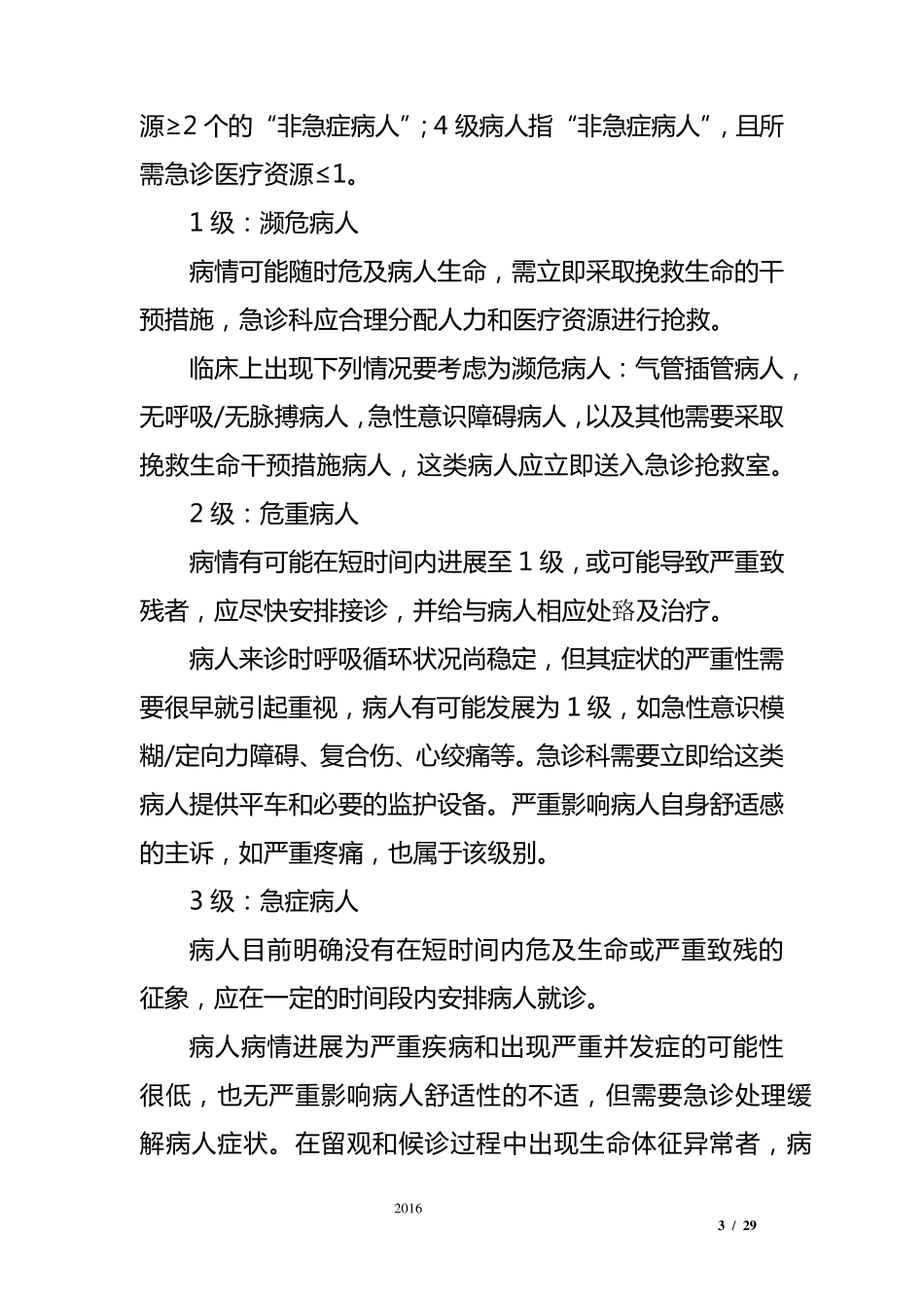 医院急诊科工作流程_第3页