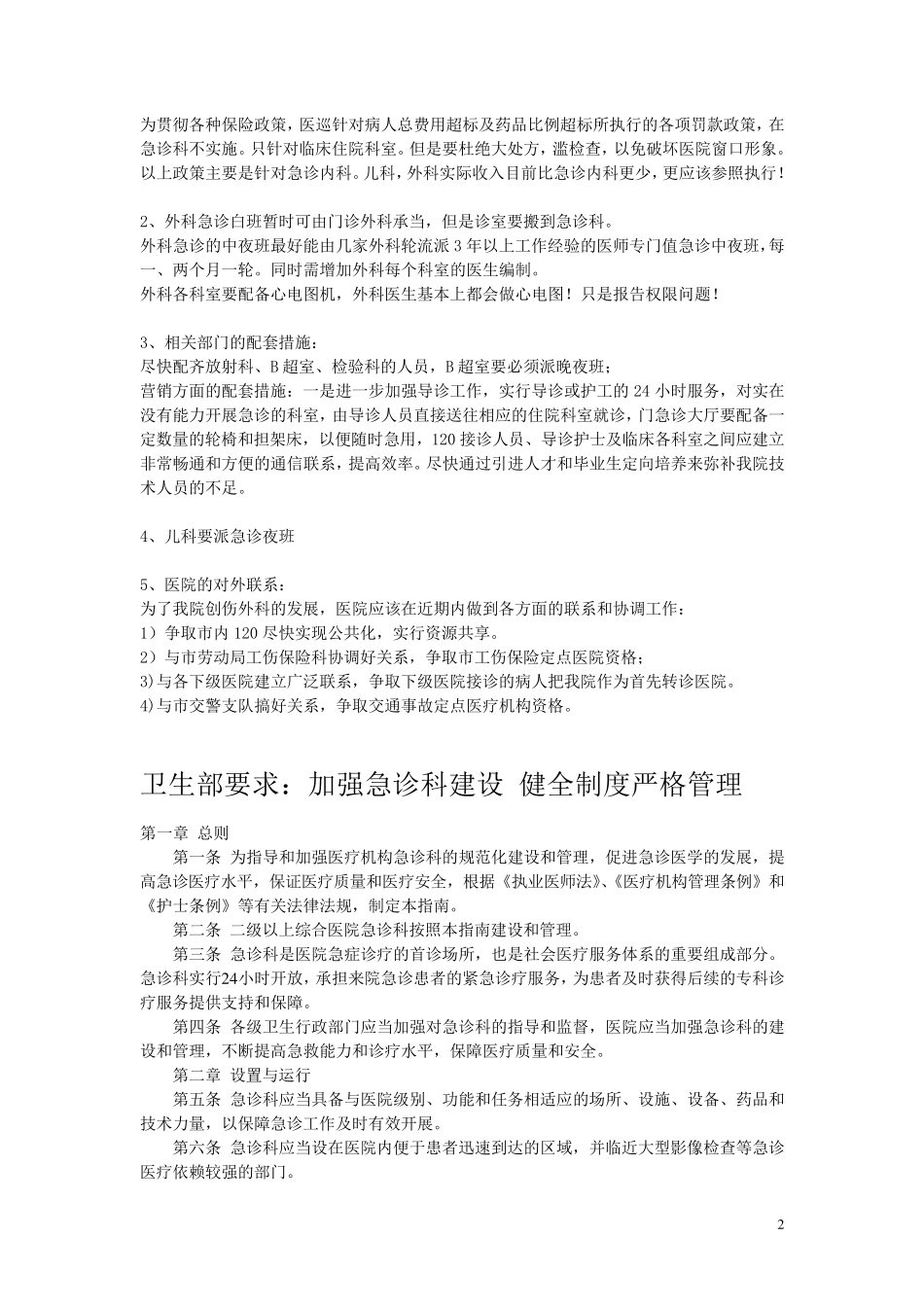 医院急诊科建设_第2页