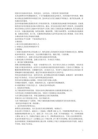 医院急诊科建设