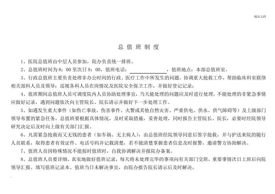 医院总值班记录表_第2页