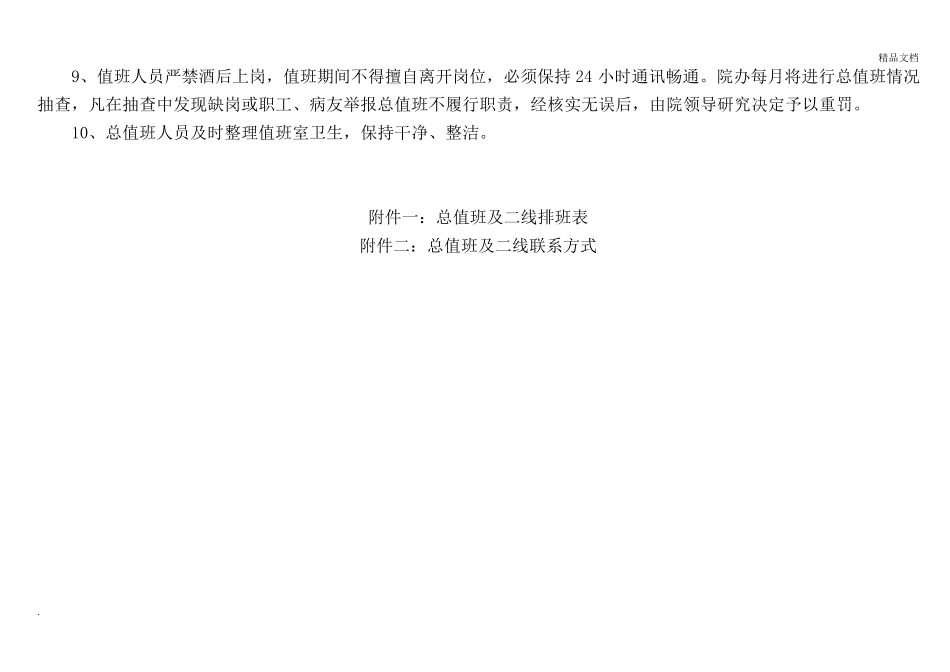 医院总值班记录表_第3页