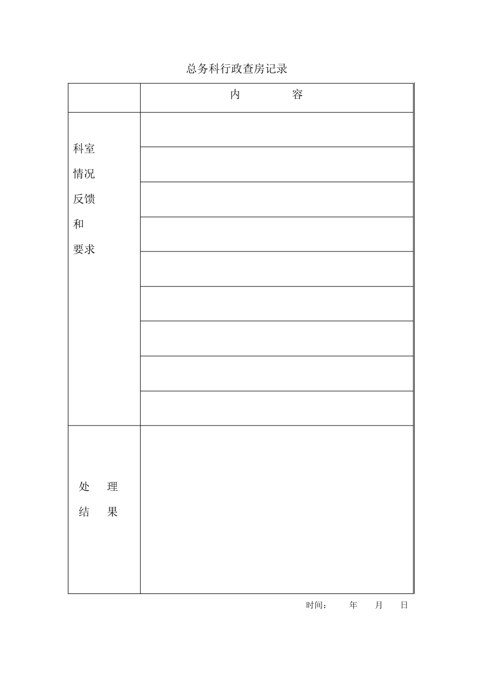 医院总务后勤工作管理制度_第3页