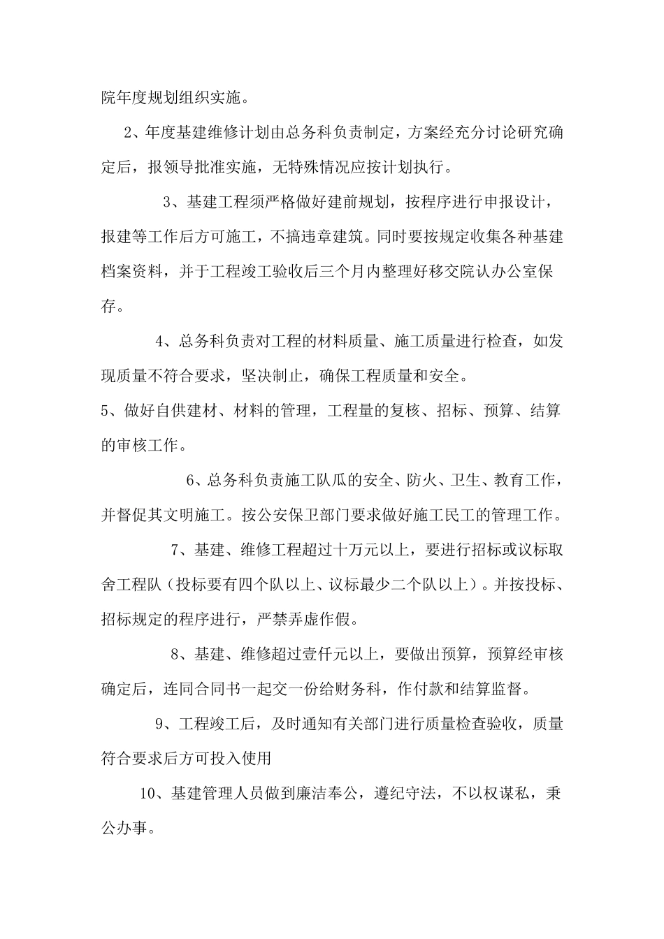 医院总务科工作制度_第3页