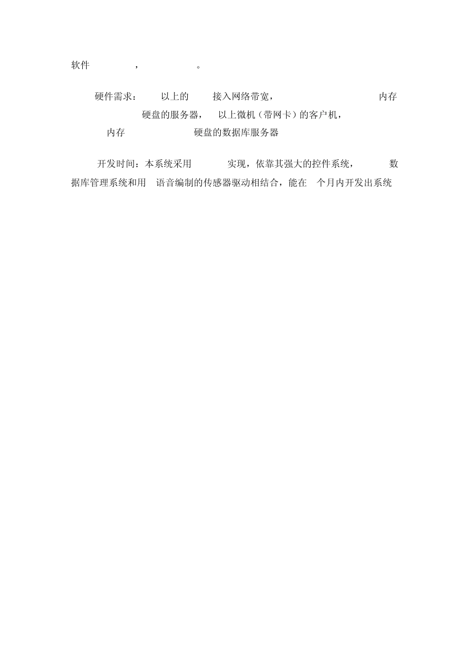 医院患者监护系统需求分析_第3页