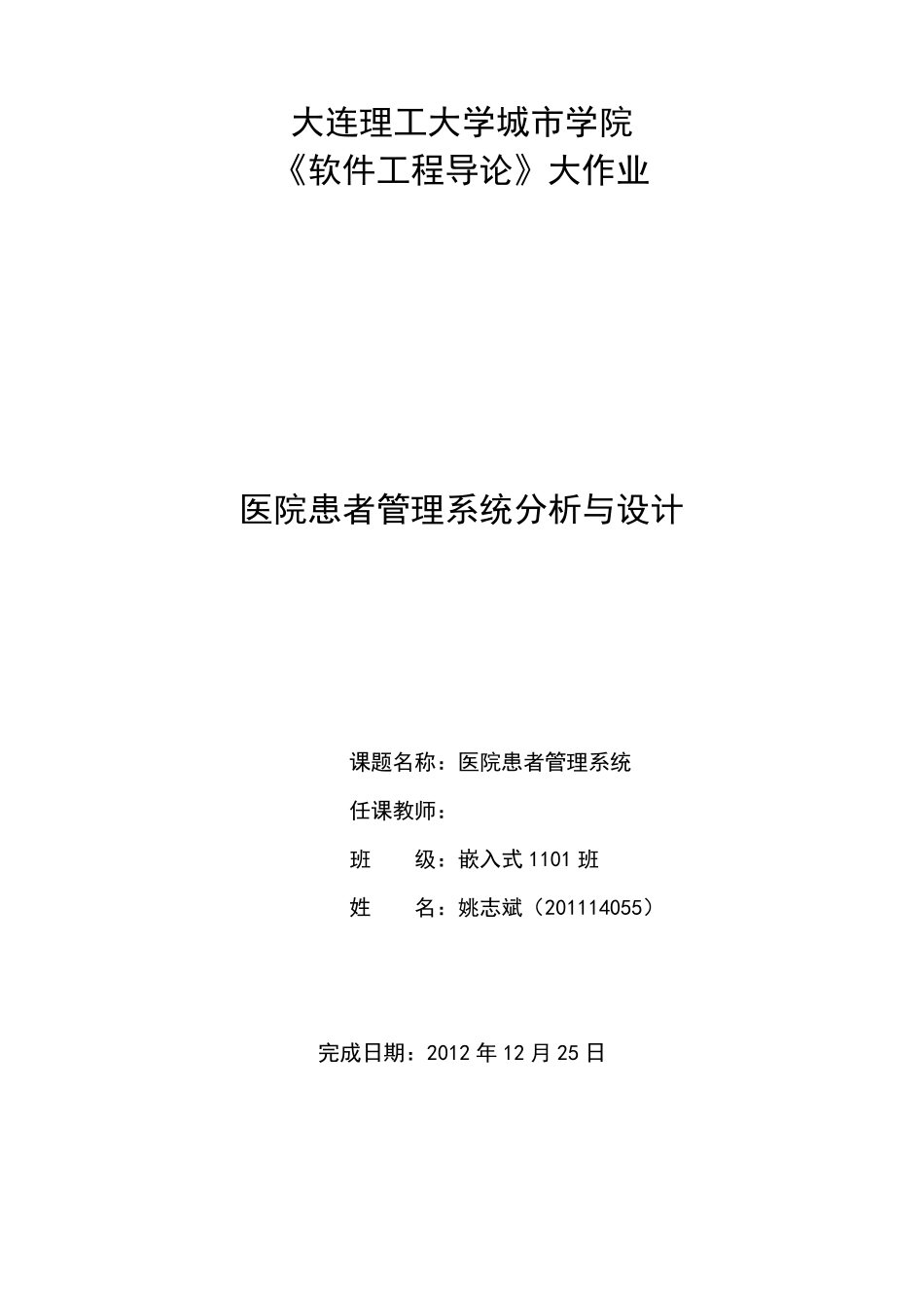 医院患者管理系统_第1页