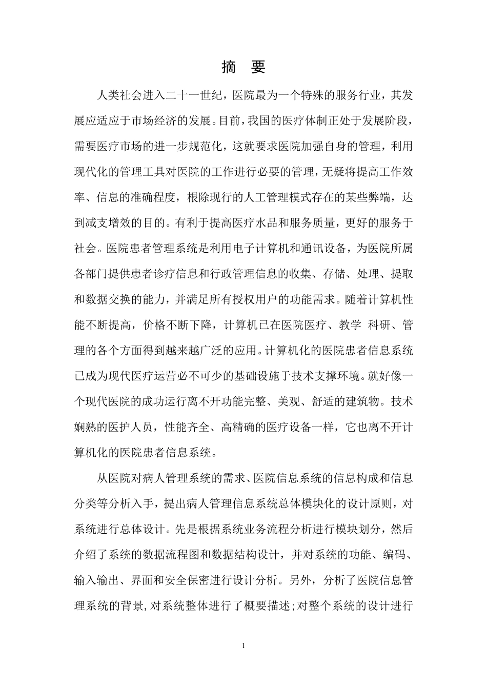 医院患者管理系统_第2页