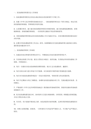 医院感控制度