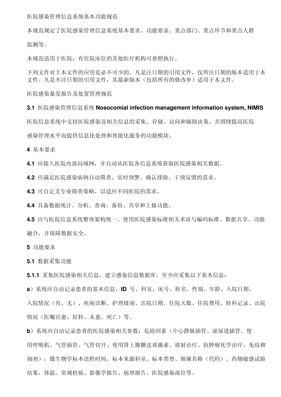 医院感染信息系统规范2013_第1页