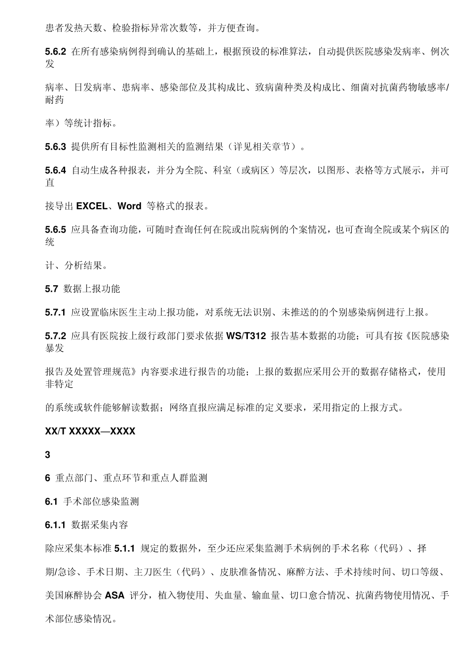 医院感染信息系统规范2013_第3页