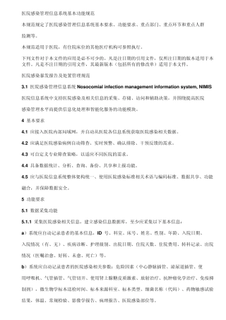 医院感染信息系统规范2013