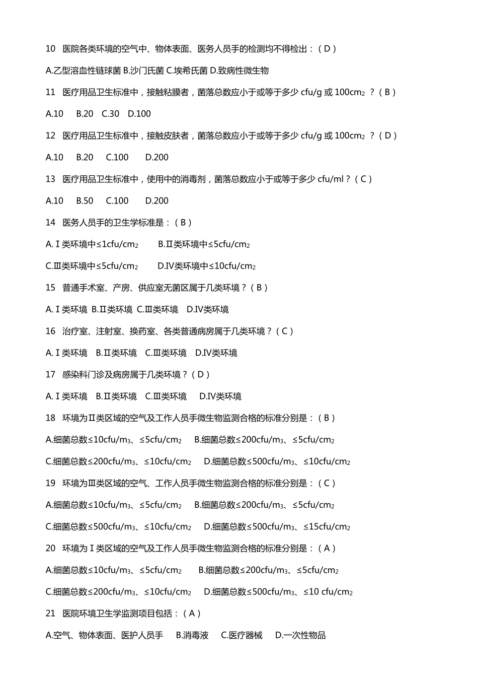 医院感染习题及答案_第2页