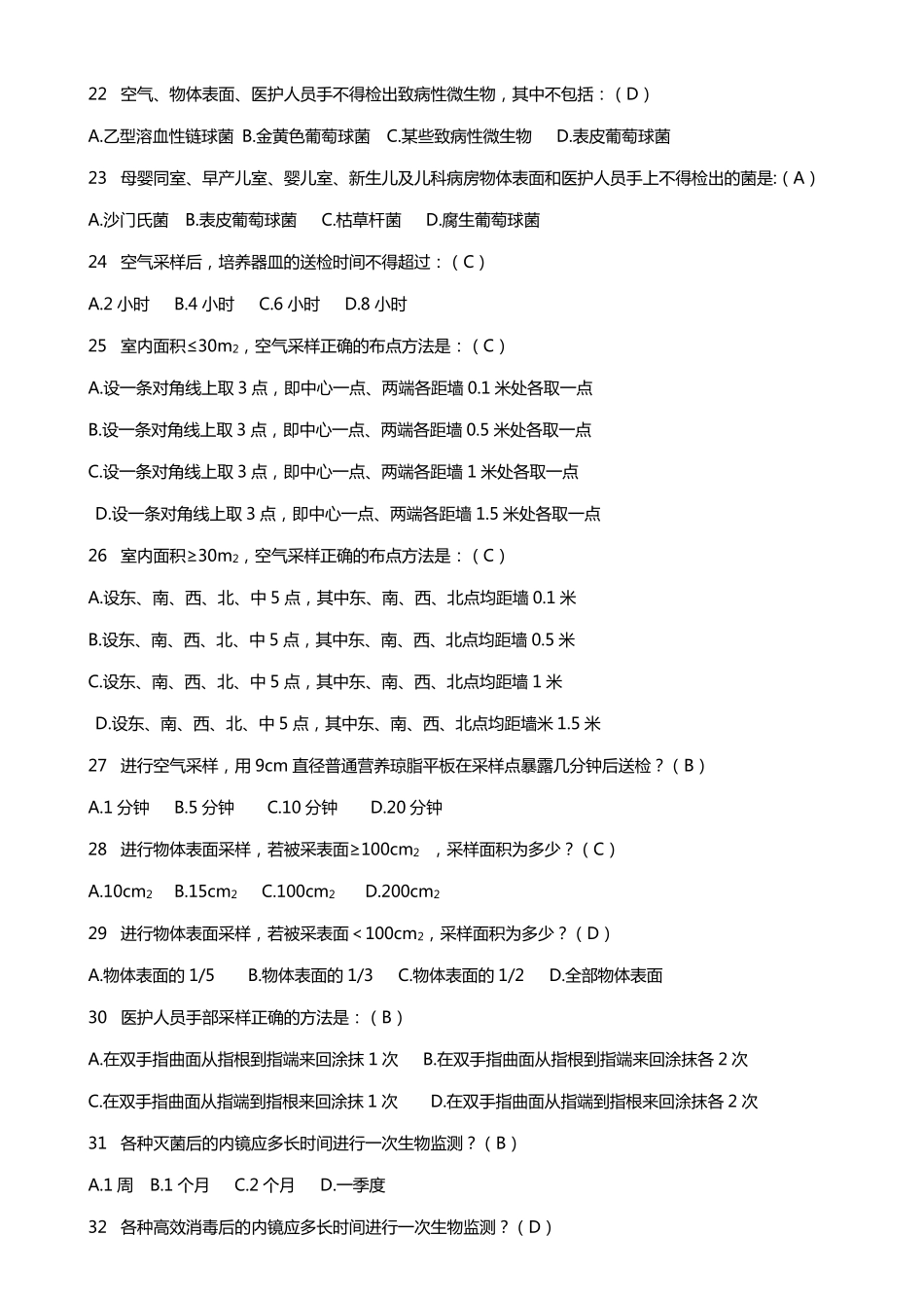 医院感染习题及答案_第3页