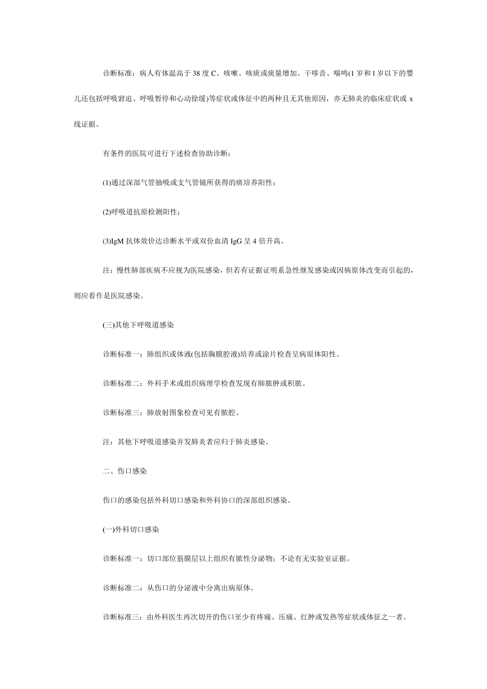 医院感染分类及诊断标准_第2页