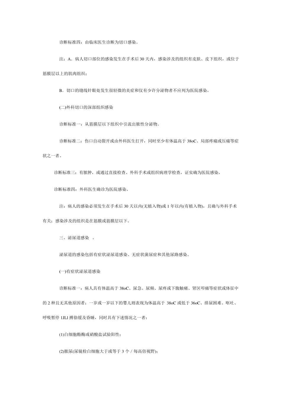 医院感染分类及诊断标准_第3页