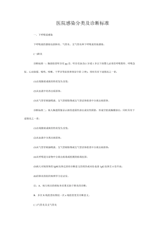 医院感染分类及诊断标准