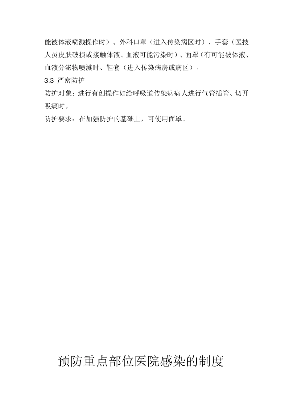 医院感染分级防护_第2页