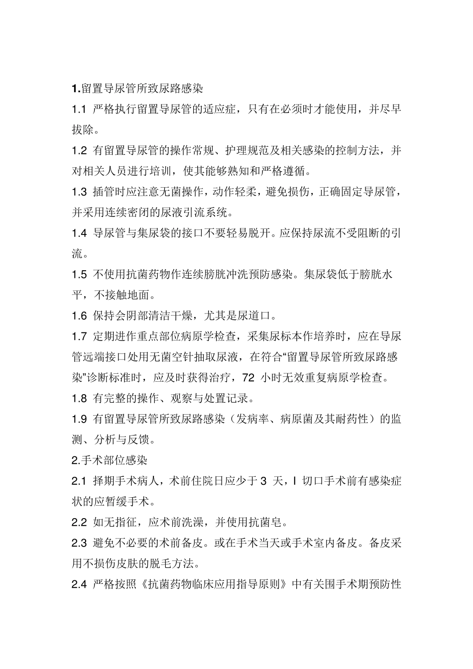 医院感染分级防护_第3页