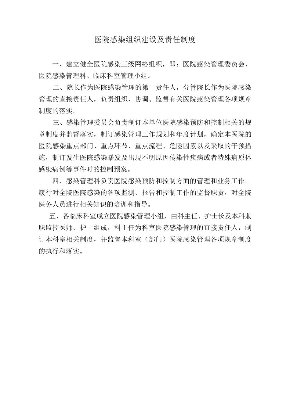 医院感染十八项核心制度_第3页