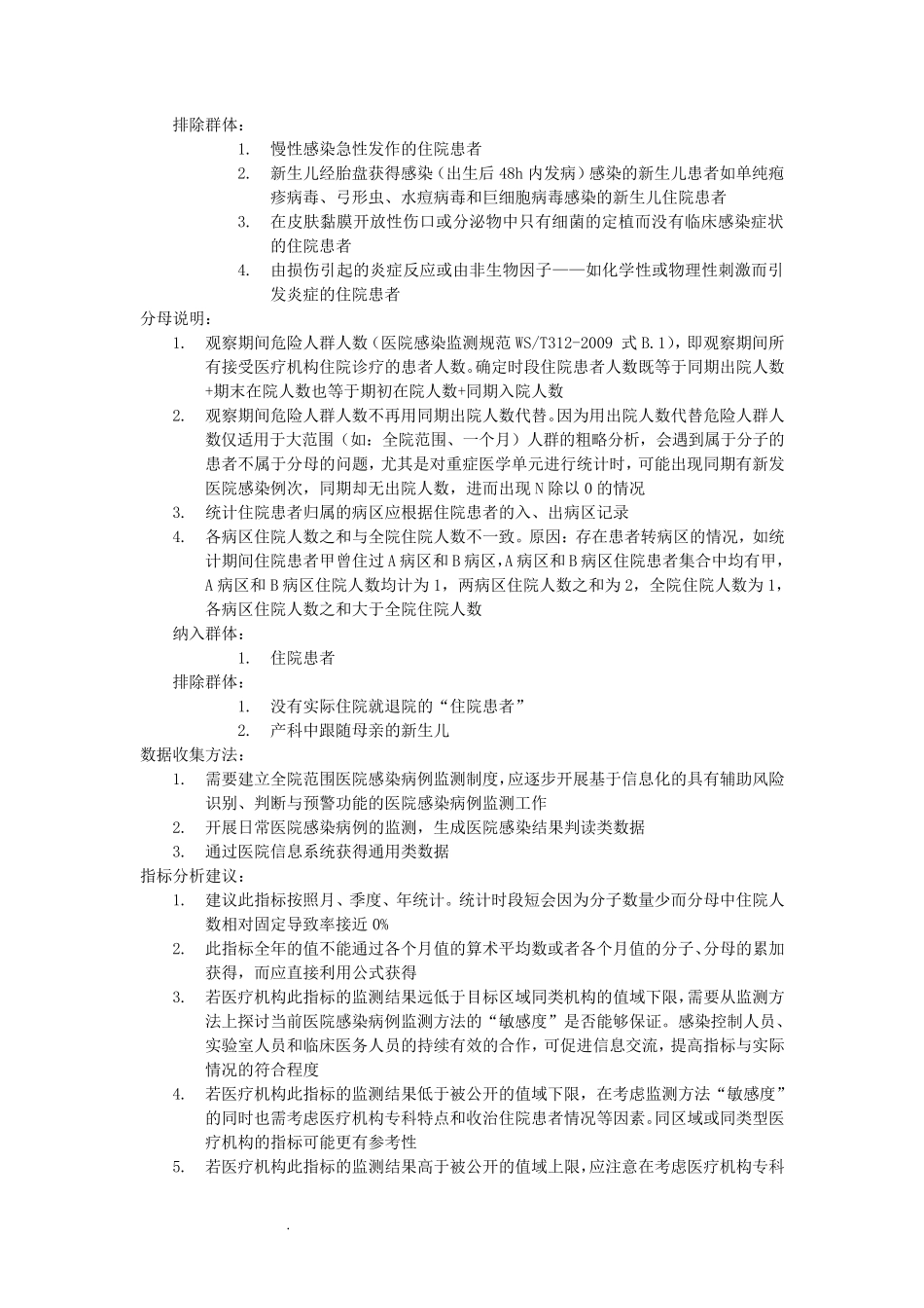 医院感染发病率_第2页