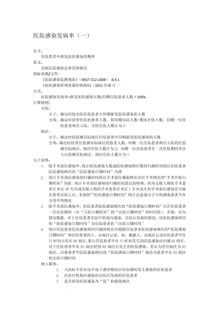 医院感染发病率