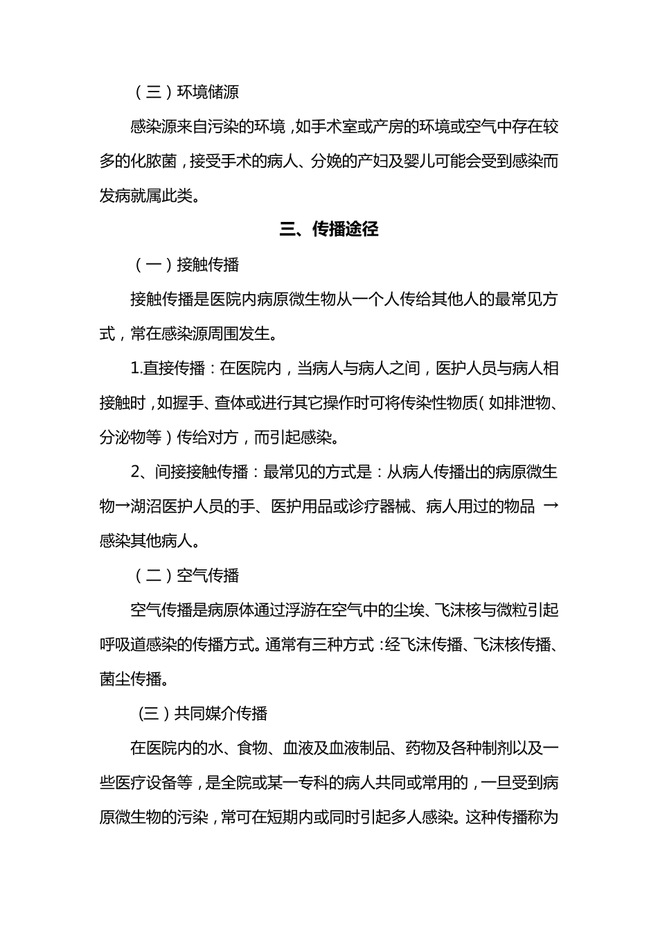 医院感染基础知识培训_第3页