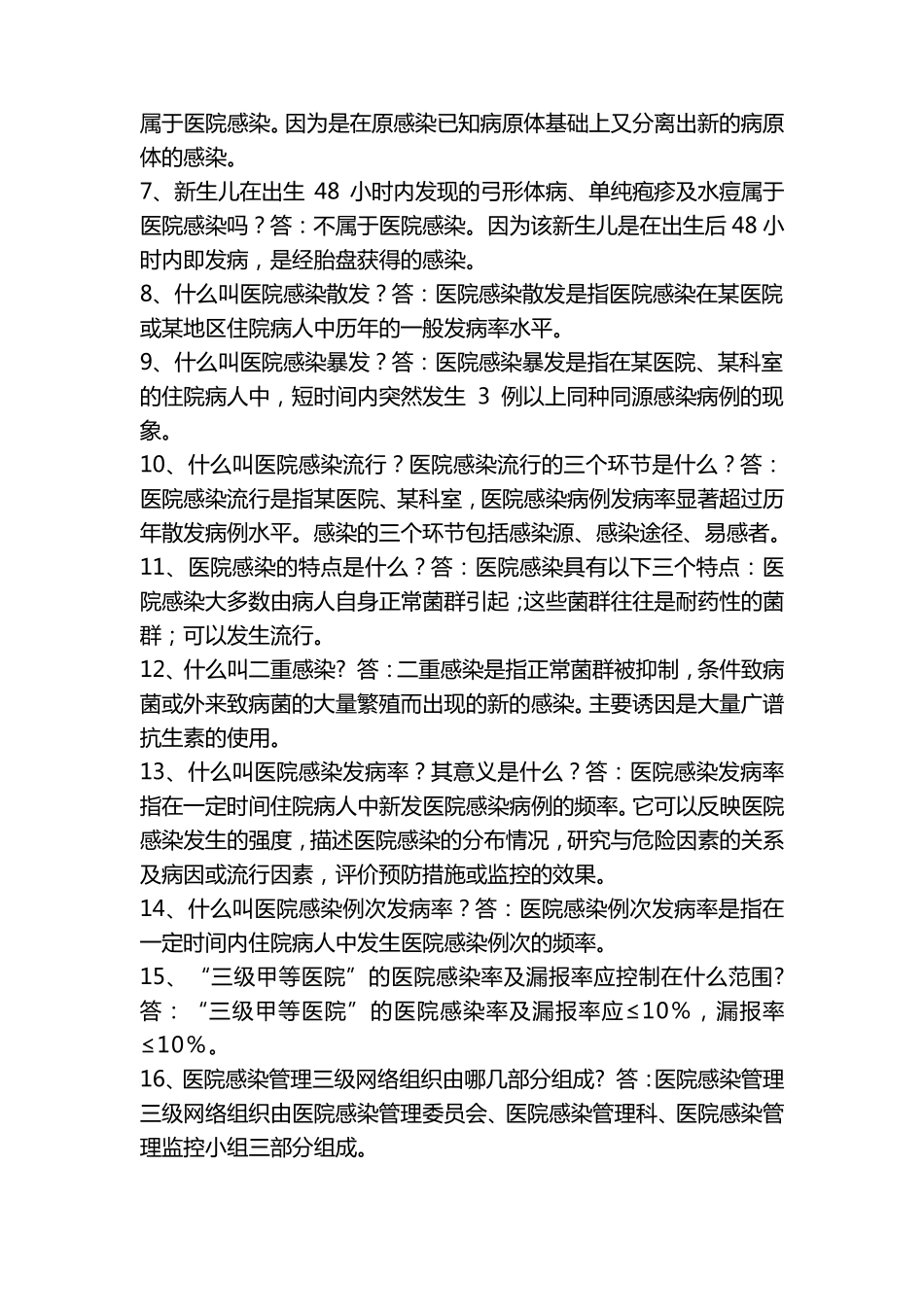 医院感染基本概念_第2页