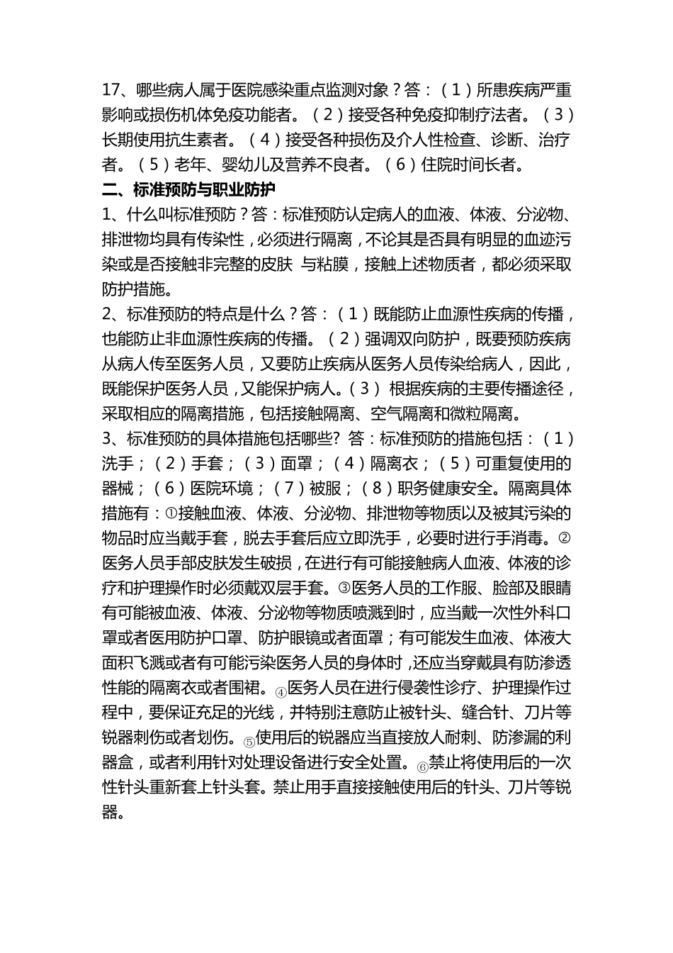 医院感染基本概念_第3页