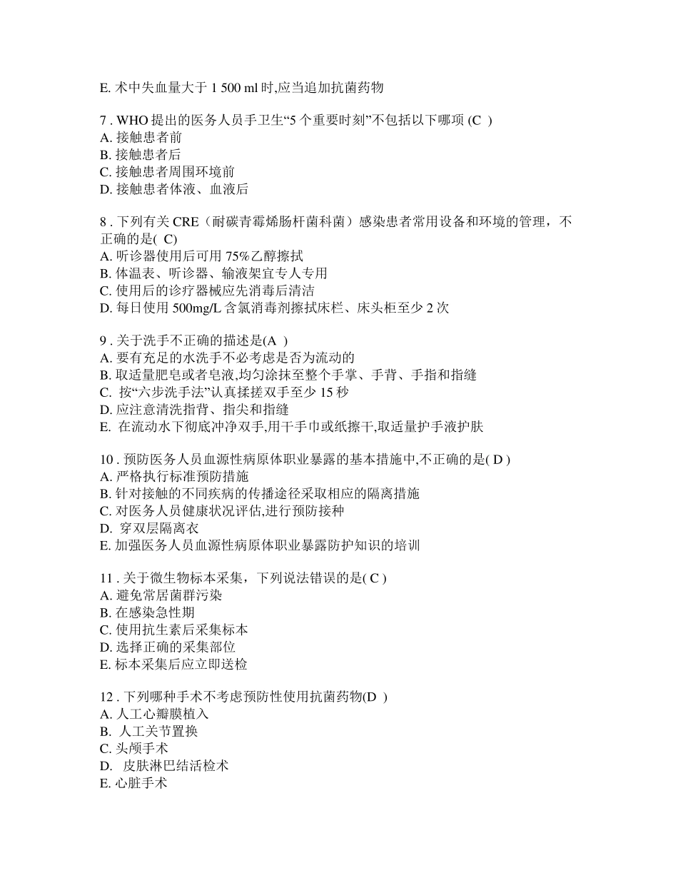 医院感染客观题题库_第2页